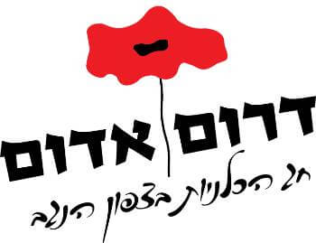 -דרום-אדום-jpg.jpg